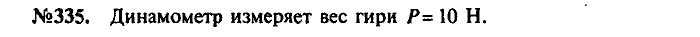 Сборник задач, 9 класс, Лукашик, Иванова, 2001 - 2011, задача: 335