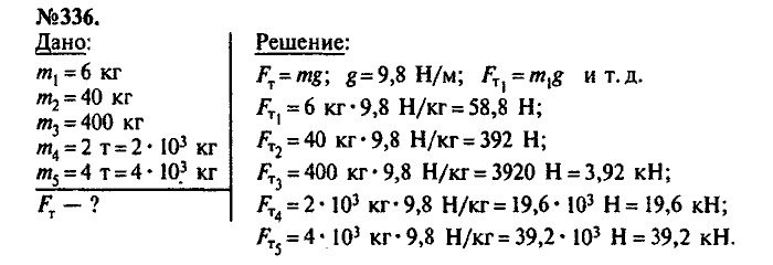 Сборник задач, 9 класс, Лукашик, Иванова, 2001 - 2011, задача: 336