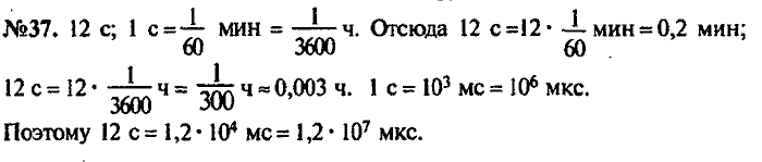 Сборник задач, 9 класс, Лукашик, Иванова, 2001 - 2011, задача: 37