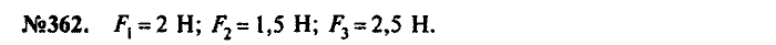 Сборник задач, 9 класс, Лукашик, Иванова, 2001 - 2011, задача: 362