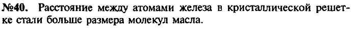 Сборник задач, 9 класс, Лукашик, Иванова, 2001 - 2011, задача: 40