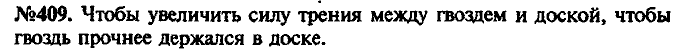 Сборник задач, 9 класс, Лукашик, Иванова, 2001 - 2011, задача: 409