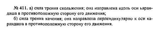Сборник задач, 9 класс, Лукашик, Иванова, 2001 - 2011, задача: 411