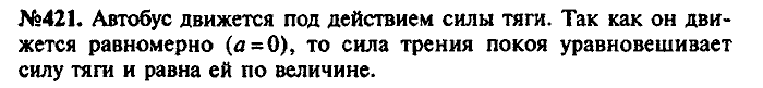 Сборник задач, 9 класс, Лукашик, Иванова, 2001 - 2011, задача: 421