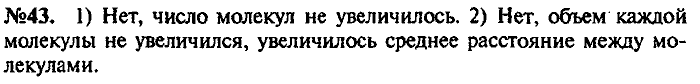 Сборник задач, 9 класс, Лукашик, Иванова, 2001 - 2011, задача: 43