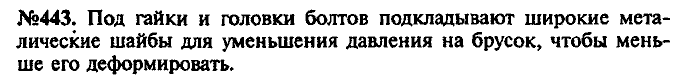 Сборник задач, 9 класс, Лукашик, Иванова, 2001 - 2011, задача: 443