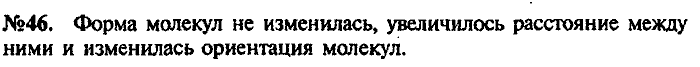 Сборник задач, 9 класс, Лукашик, Иванова, 2001 - 2011, задача: 46