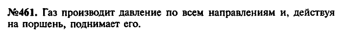 Сборник задач, 9 класс, Лукашик, Иванова, 2001 - 2011, задача: 461