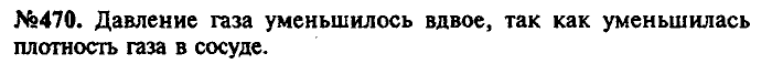 Сборник задач, 9 класс, Лукашик, Иванова, 2001 - 2011, задача: 470