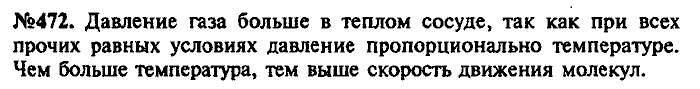 Сборник задач, 9 класс, Лукашик, Иванова, 2001 - 2011, задача: 472