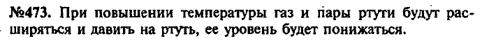 Сборник задач, 9 класс, Лукашик, Иванова, 2001 - 2011, задача: 473