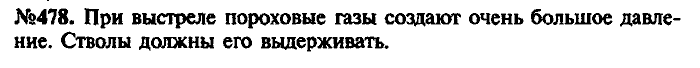 Сборник задач, 9 класс, Лукашик, Иванова, 2001 - 2011, задача: 478