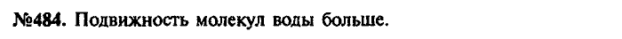 Сборник задач, 9 класс, Лукашик, Иванова, 2001 - 2011, задача: 484
