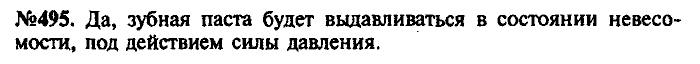 Сборник задач, 9 класс, Лукашик, Иванова, 2001 - 2011, задача: 495