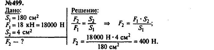площадь поршней в гидравлической машине 18 см2. поршень ручного гидравлического насоса. малый поршень гидравлического пресса за один ход опускается на 0. площадь меньшего поршня гидравлического пресса. поршень гидравлического пресса площадью 240 см2.
