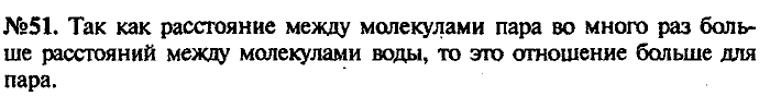 Сборник задач, 9 класс, Лукашик, Иванова, 2001 - 2011, задача: 51
