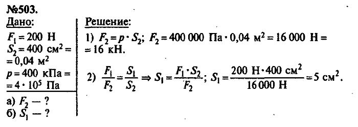 Сборник задач, 9 класс, Лукашик, Иванова, 2001 - 2011, задача: 503