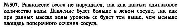 Сборник задач, 9 класс, Лукашик, Иванова, 2001 - 2011, задача: 507