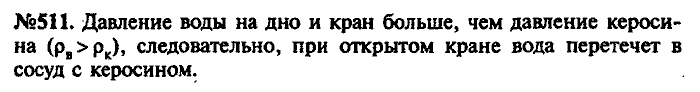 Сборник задач, 9 класс, Лукашик, Иванова, 2001 - 2011, задача: 511