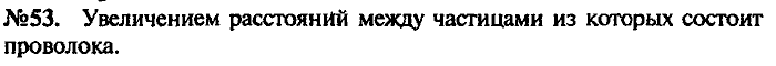 Сборник задач, 9 класс, Лукашик, Иванова, 2001 - 2011, задача: 53