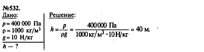 Сборник задач, 9 класс, Лукашик, Иванова, 2001 - 2011, задача: 532