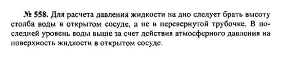 Сборник задач, 9 класс, Лукашик, Иванова, 2001 - 2011, задача: 558-560