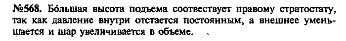 Сборник задач, 9 класс, Лукашик, Иванова, 2001 - 2011, задача: 568