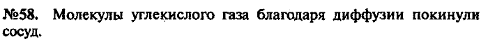 Сборник задач, 9 класс, Лукашик, Иванова, 2001 - 2011, задача: 58