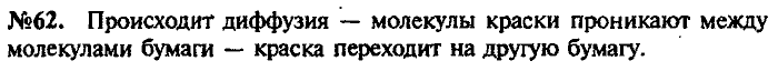 Сборник задач, 9 класс, Лукашик, Иванова, 2001 - 2011, задача: 62