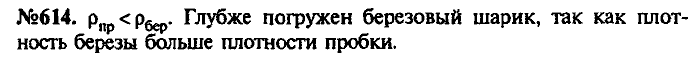 Сборник задач, 9 класс, Лукашик, Иванова, 2001 - 2011, задача: 614