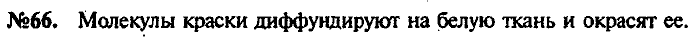 Сборник задач, 9 класс, Лукашик, Иванова, 2001 - 2011, задача: 66