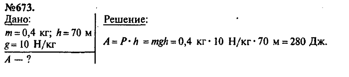 Сборник задач, 9 класс, Лукашик, Иванова, 2001 - 2011, задача: 673
