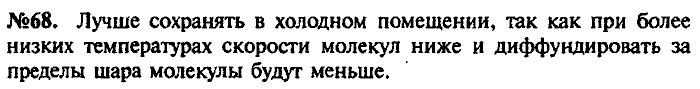 Сборник задач, 9 класс, Лукашик, Иванова, 2001 - 2011, задача: 68