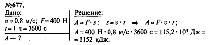 Сборник задач, 9 класс, Лукашик, Иванова, 2001 - 2011, задача: 677