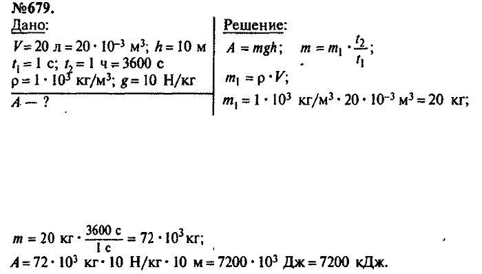 Сборник задач, 9 класс, Лукашик, Иванова, 2001 - 2011, задача: 679