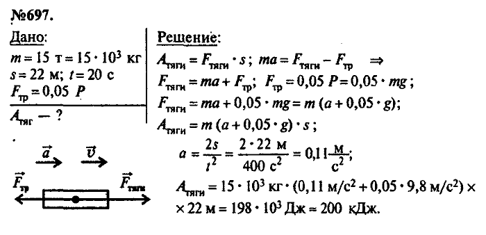 Сборник задач, 9 класс, Лукашик, Иванова, 2001 - 2011, задача: 697