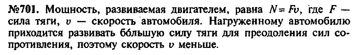 Сборник задач, 9 класс, Лукашик, Иванова, 2001 - 2011, задача: 701