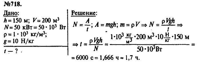 Сборник задач, 9 класс, Лукашик, Иванова, 2001 - 2011, задача: 718