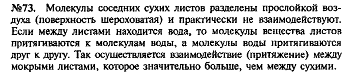 Сборник задач, 9 класс, Лукашик, Иванова, 2001 - 2011, задача: 73