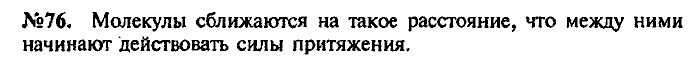 Сборник задач, 9 класс, Лукашик, Иванова, 2001 - 2011, задача: 76