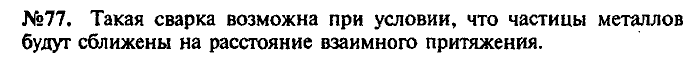 Сборник задач, 9 класс, Лукашик, Иванова, 2001 - 2011, задача: 77