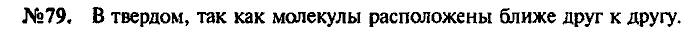 Сборник задач, 9 класс, Лукашик, Иванова, 2001 - 2011, задача: 79