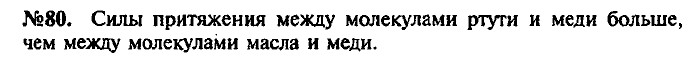 Сборник задач, 9 класс, Лукашик, Иванова, 2001 - 2011, задача: 80