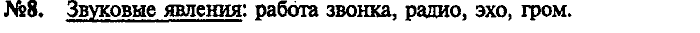 Сборник задач, 9 класс, Лукашик, Иванова, 2001 - 2011, задача: 8