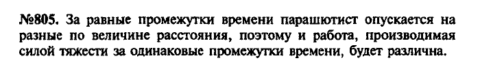 Сборник задач, 9 класс, Лукашик, Иванова, 2001 - 2011, задача: 805