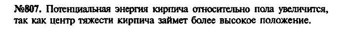 Сборник задач, 9 класс, Лукашик, Иванова, 2001 - 2011, задача: 807