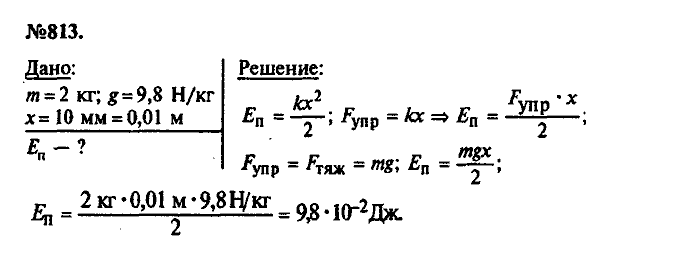 Сборник задач, 9 класс, Лукашик, Иванова, 2001 - 2011, задача: 813