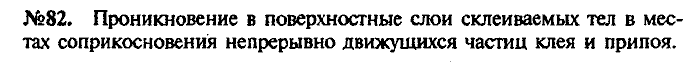 Сборник задач, 9 класс, Лукашик, Иванова, 2001 - 2011, задача: 82