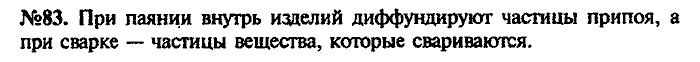 Сборник задач, 9 класс, Лукашик, Иванова, 2001 - 2011, задача: 83