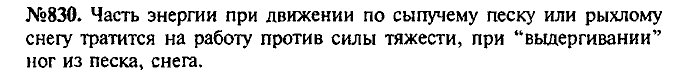 Сборник задач, 9 класс, Лукашик, Иванова, 2001 - 2011, задача: 830